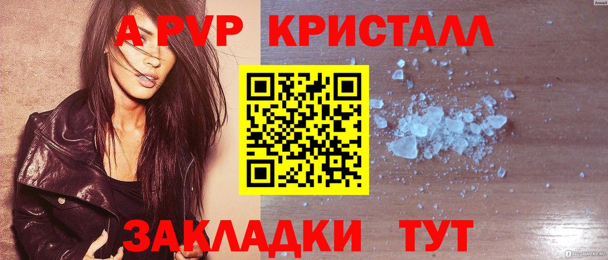 Мытищи  A-PVP Crystall  Alfa_PVP СК  Вход с VPN 