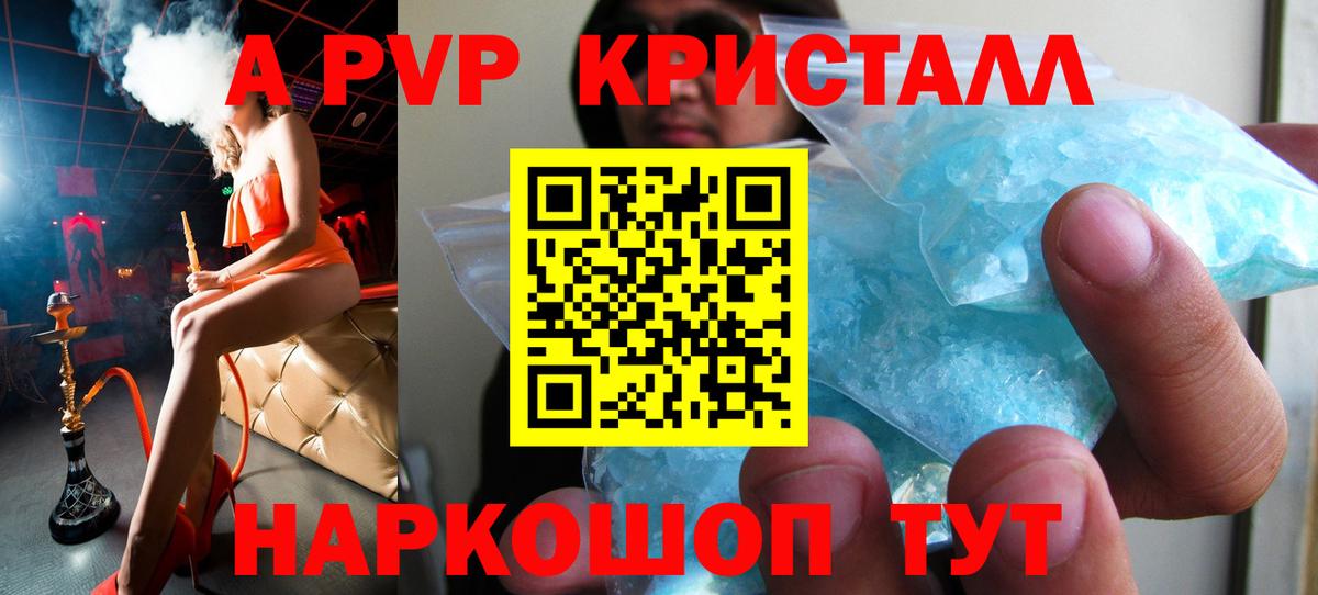 A-PVP крисы CK Мытищи