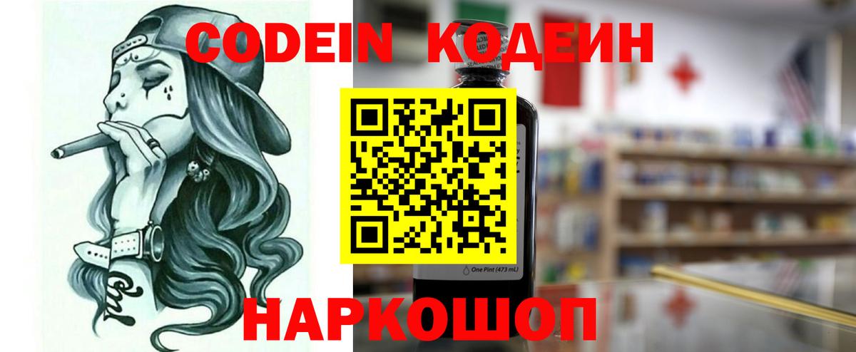 Кодеиновый сироп Lean напиток Lean (лин)  Кодеин напиток Lean (лин)  Вход с VPN  Мытищи 