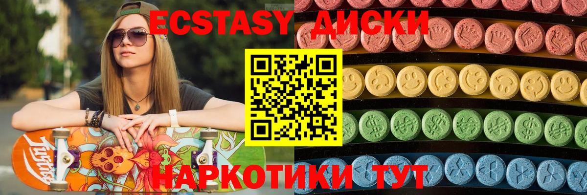 Ecstasy диски  Экстази  Мытищи  Вход с VPN 