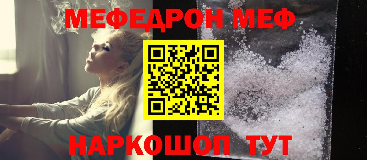 Мефедрон кристаллы Мытищи