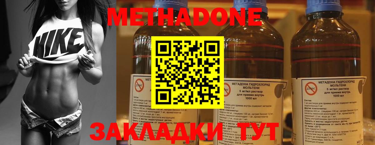 МЕТАДОН methadone  Метадон кристалл  Мытищи  блэк спрут зеркало  Вход с VPN 